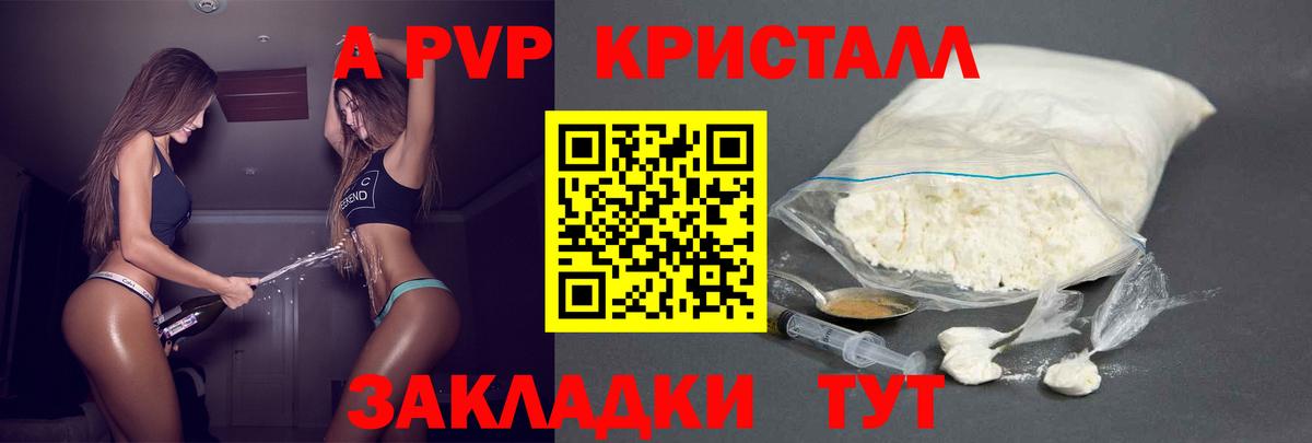 A PVP крисы CK Алапаевск