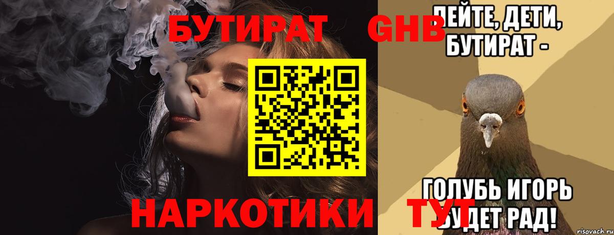 Алапаевск  Бутират  Вход с VPN  БУТИРАТ бутик 