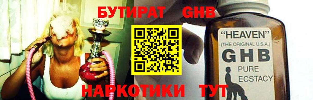 БУТИРАТ GHB Алапаевск