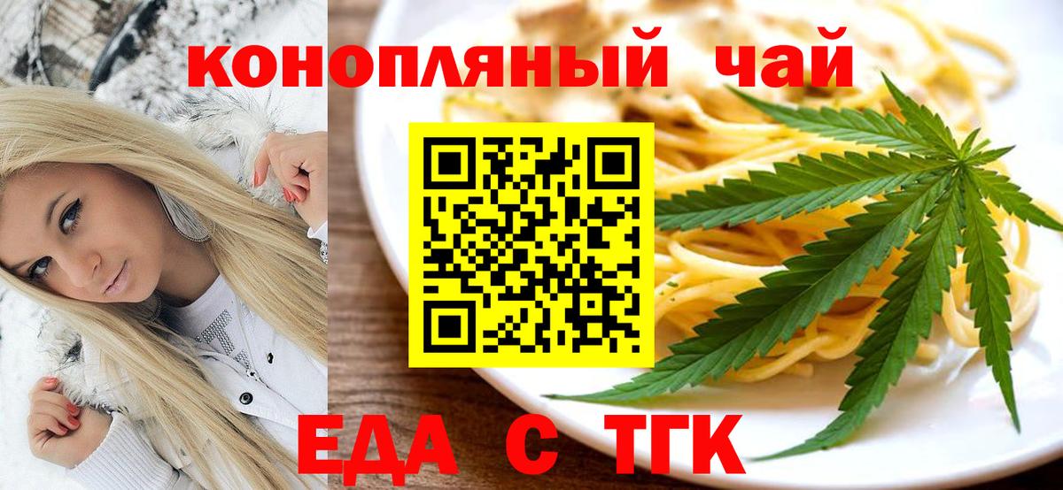 Еда ТГК марихуана Алапаевск