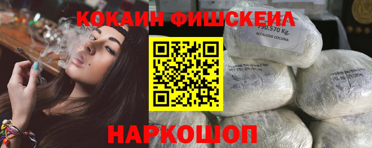 КОКАИН Fish Scale  Вход с VPN  Cocaine  Алапаевск  Кокаин FishScale 