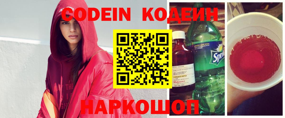 Codein напиток Lean (лин)  Вход с VPN  Кодеин напиток Lean (лин)  Алапаевск 