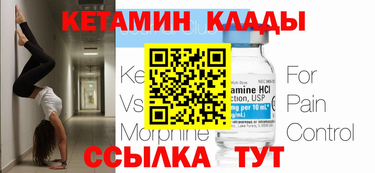 Алапаевск  КЕТАМИН VHQ  КЕТАМИН ketamine  Вход с VPN 