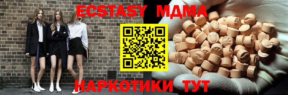 Алапаевск  МДМА кристаллы  Вход с VPN  MDMA молли 