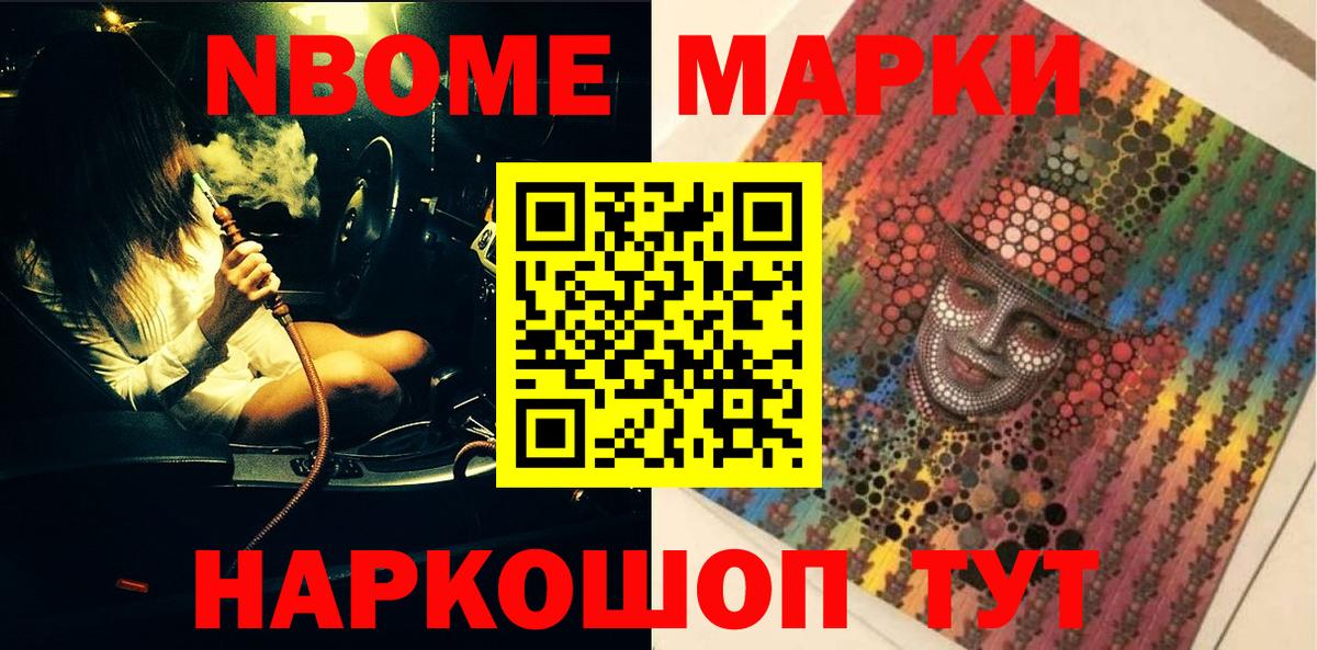 Алапаевск  Марки N-bome  Вход с VPN  Марки NBOMe 1500мкг 